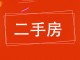 紫御华府